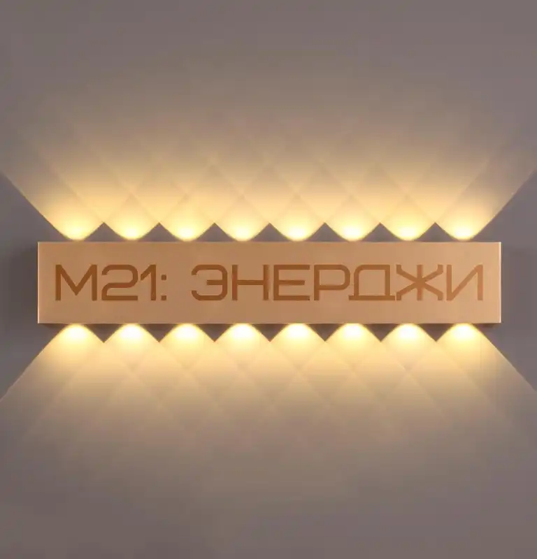 М21: Энерджи