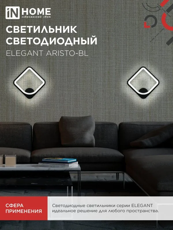 картинка Светильник светодиодный ELEGANT ARISTO-BL 30Вт 230В 3000-6500K 2400Лм STEP COLOR черный IN HOME