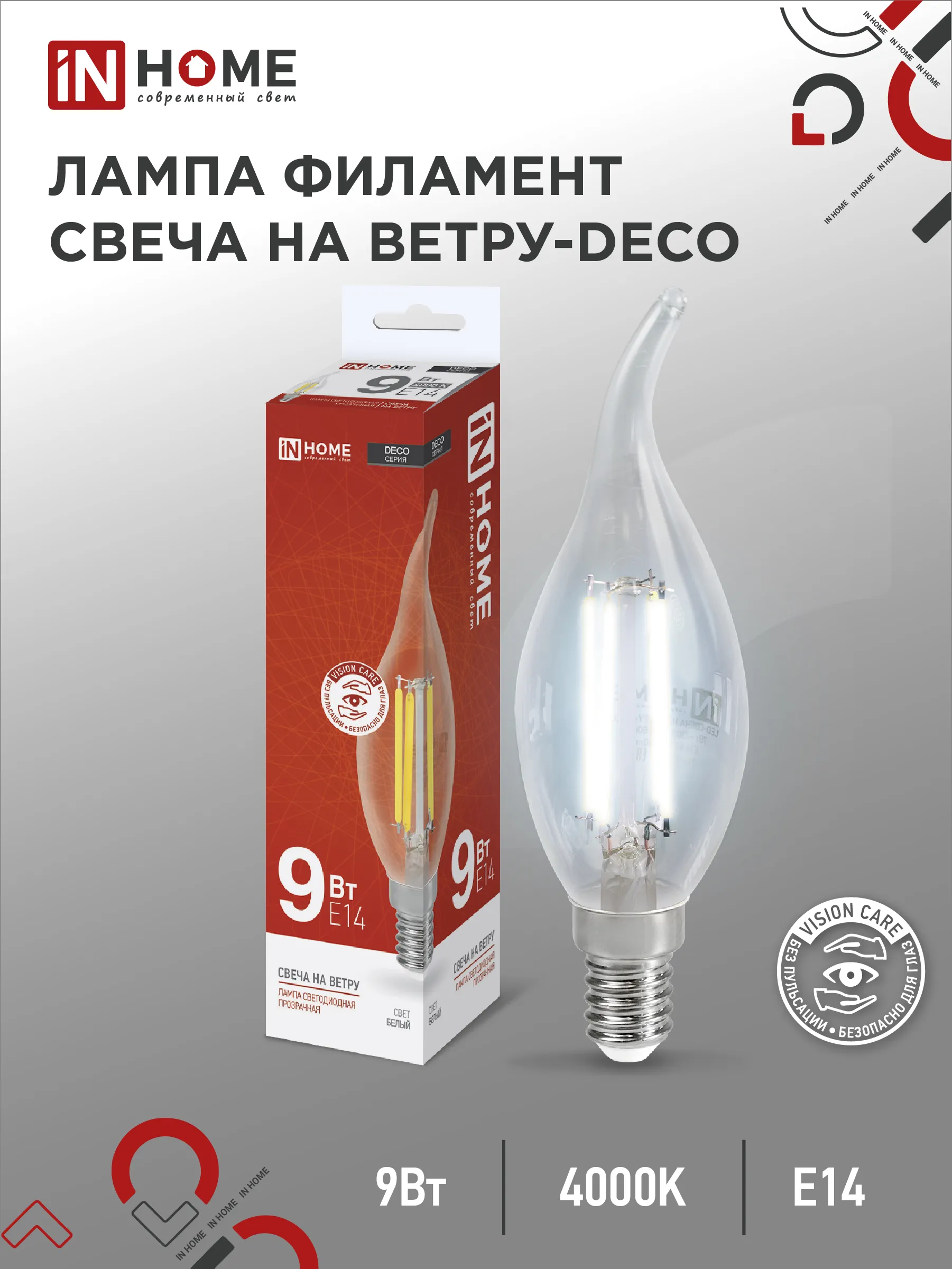 картинка Лампа светодиодная LED-СВЕЧА НА ВЕТРУ-deco 9Вт 230В Е14 4000К 1040Лм прозрачная IN HOME