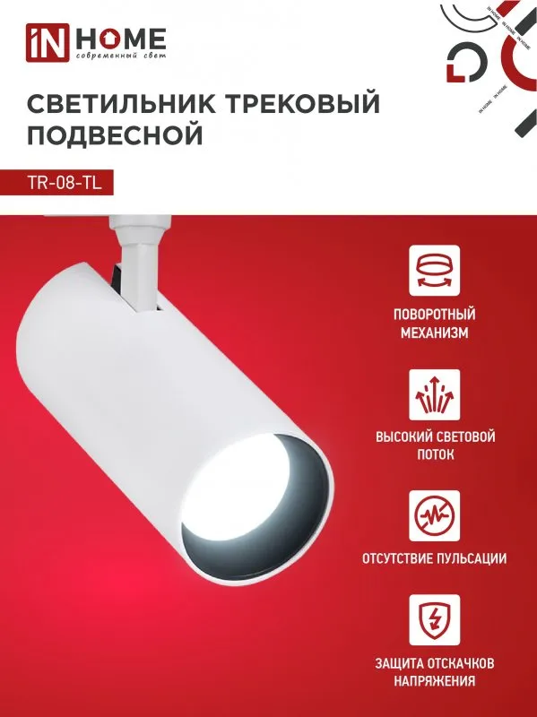 картинка Светильник трековый светодиодный TR-08-TL 35Вт 6000К 3500Лм IP40 36 градусов белый серии TOP-LINE IN HOME