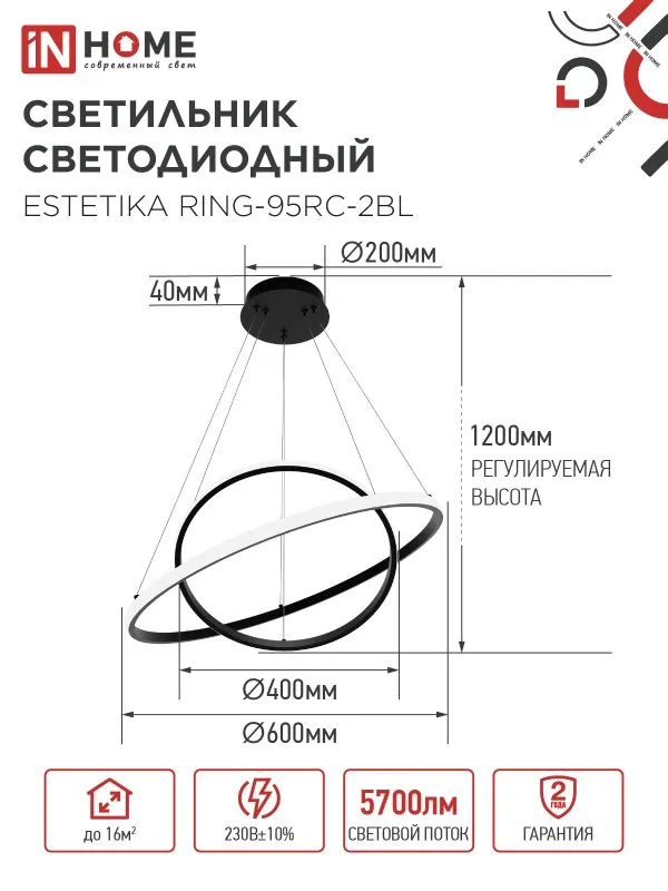 картинка Светильник светодиодный ESTETIKA RING-95RC-2BL 95Вт 230В 3000-6500K 600/400 1.2м трос пульт ДУ черный IN HOME