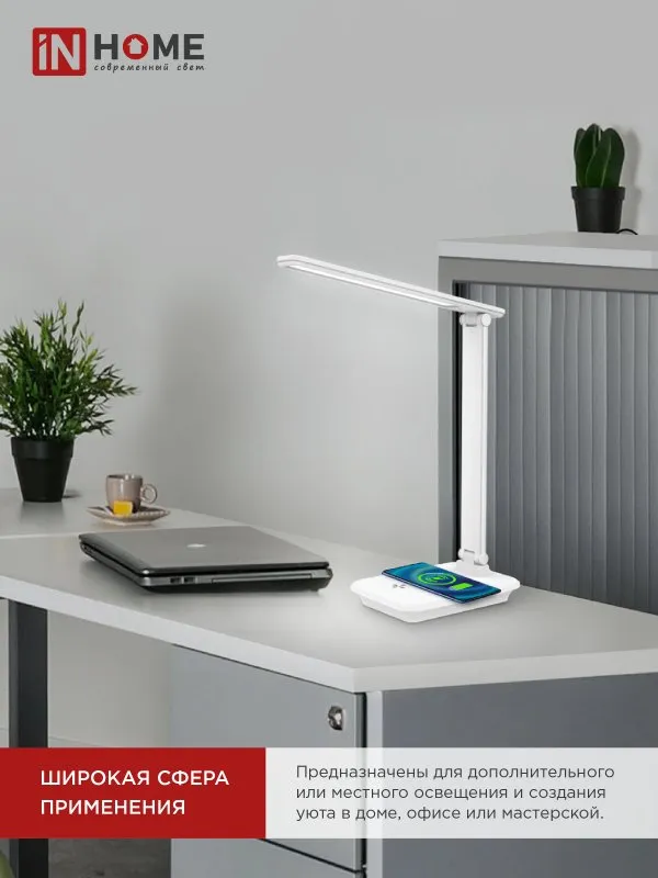 картинка Светильник настольный светодиодный PLUS ССО-09Б 12Вт 600Лм сенсор, с беспроводной зарядкой для телефона, адаптер БЕЛЫЙ IN HOME