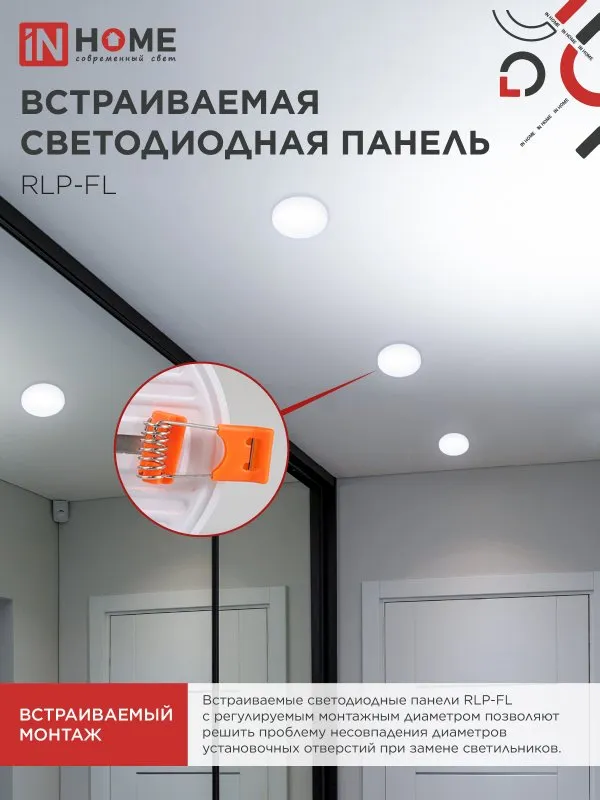 картинка Панель светодиодная встраиваемая безрамочная RLP-FL 24Вт 230В 6500К 2160Лм 170мм с регулируемым монтажом 45-140мм белая IP20 IN HOME