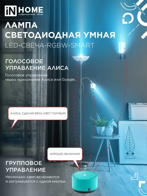 картинка Лампа светодиодная LED-СВЕЧА-RGBW-SMART 11Вт 230В Wi-Fi Е14 RGB-3000-6500К 990Лм IN HOME