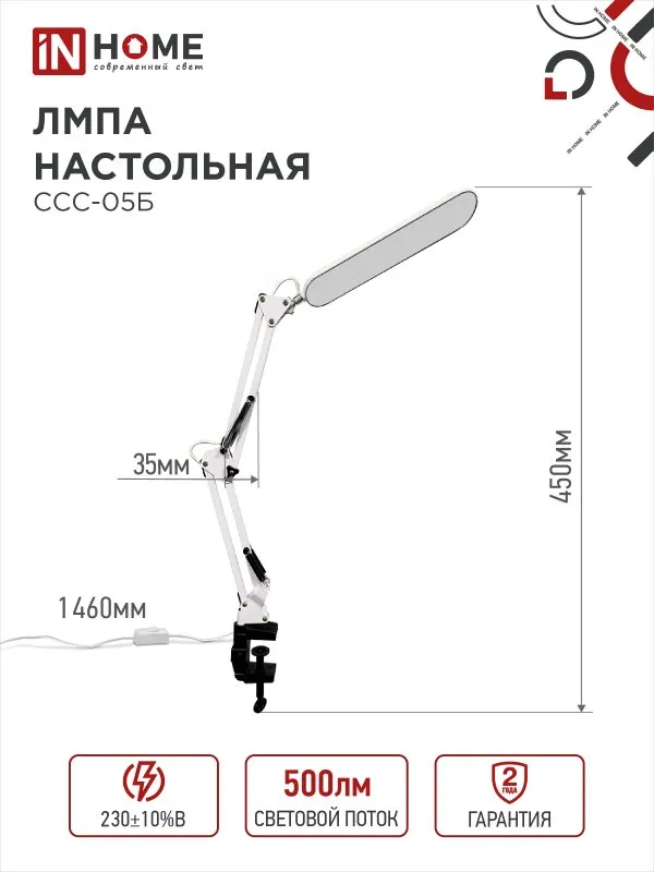 картинка Светильник настольный светодиодный PLUS ССС-05Б 12Вт 6500К 500Лм, USB, с адаптером, на струбцине БЕЛЫЙ IN HOME