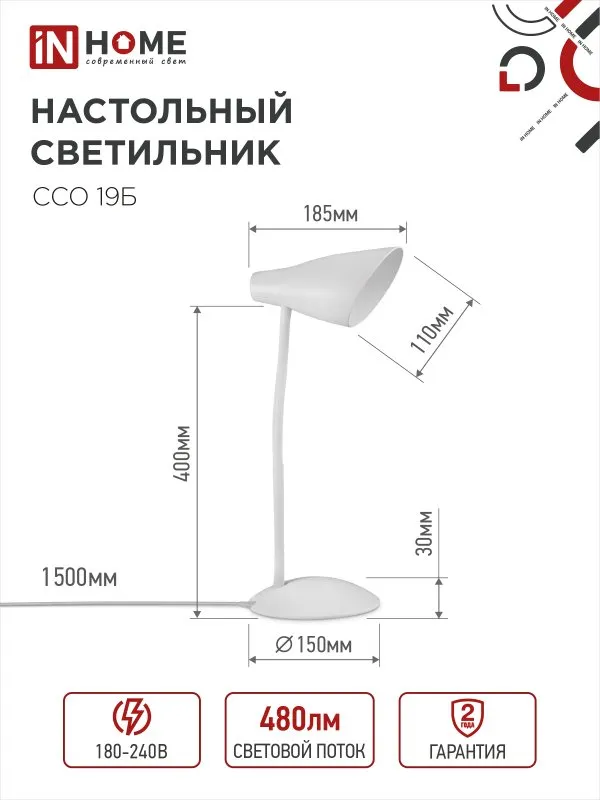 картинка Светильник настольный светодиодный SIMPLE ССО-19Б 8Вт 6500К 480Лм сенсор, с адаптером БЕЛЫЙ IN HOME