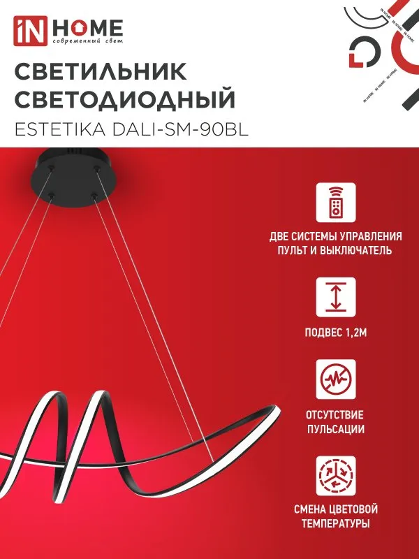 картинка Светильник светодиодный ESTETIKA DALI-SM-90BL 90Вт 230В 3000-6500K 760х210x210мм 1.2м трос ДУ черный IN HOME
