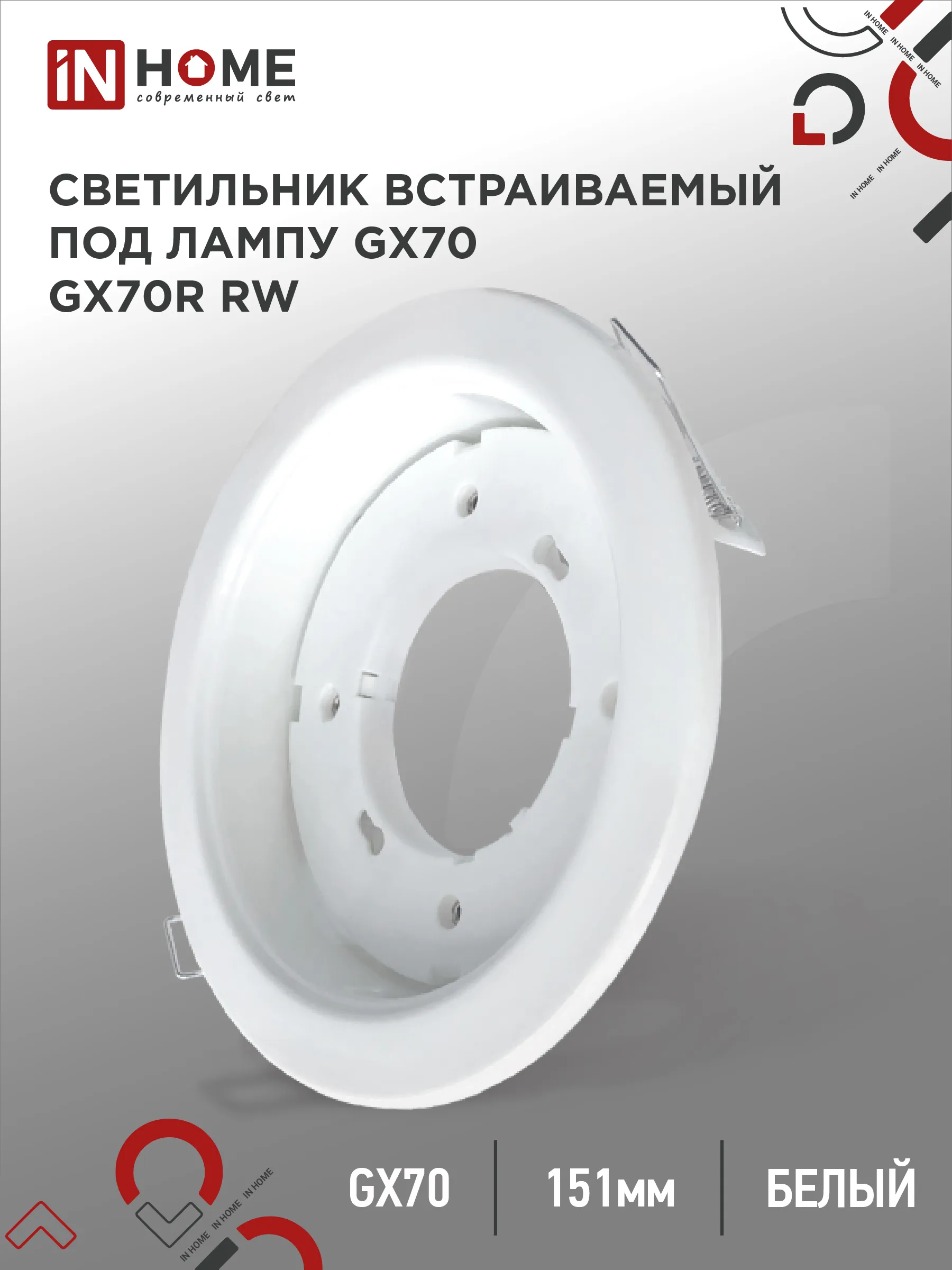 картинка Светильник встраиваемый GX70R RW металл под лампу GX70 белый IN HOME