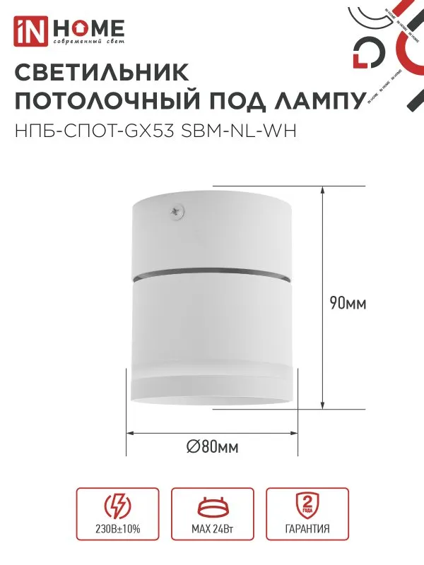 картинка Светильник потолочный НПБ-СПОТ-GX53 SBM-NL-WH с подсветкой 80x90мм белый IN HOME