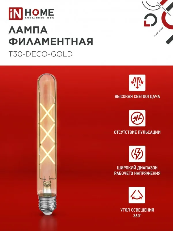картинка Лампа светодиодная LED-T30-deco gold 9Вт 230В Е27 3000К 1040Лм 225мм золотистая IN HOME