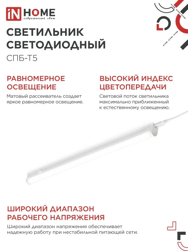 картинка Светильник светодиодный СПБ-Т5 14Вт 230В 4000К 1260Лм 1200мм IN HOME