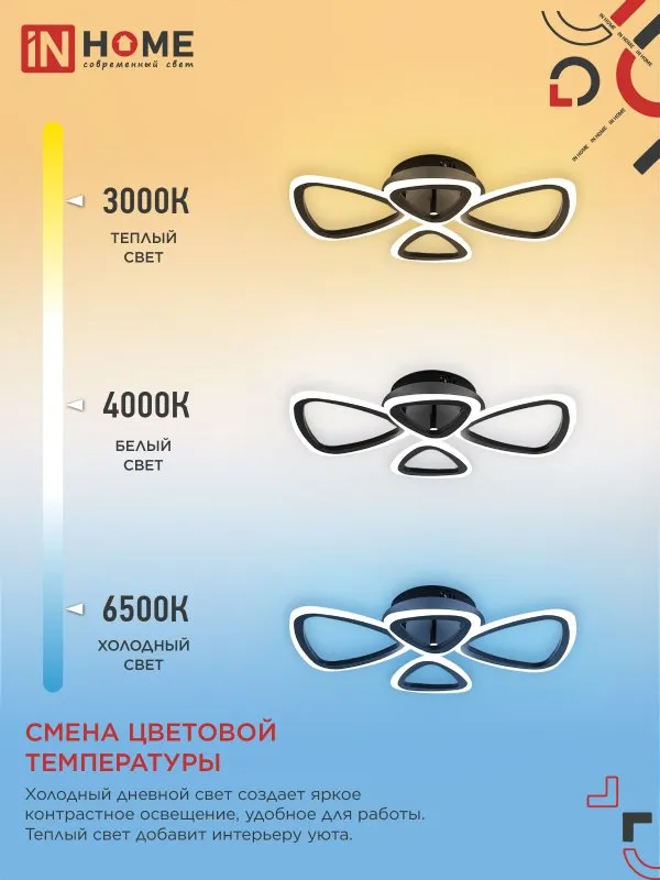 картинка Светильник светодиодный ELEGANT SANSA-B 60Вт 230В 3000-6500K 4700Лм 600х400х75мм c пультом ДУ черный IN HOME