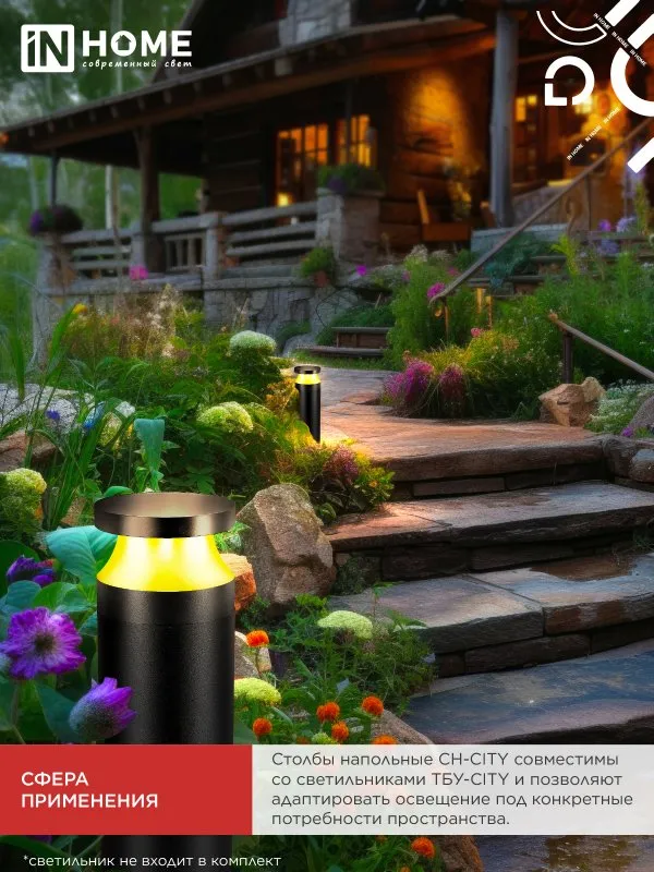картинка Столб напольный СН-CITY 510BL для светильника ТБУ-CITY 510мм черный IP54 IN HOME
