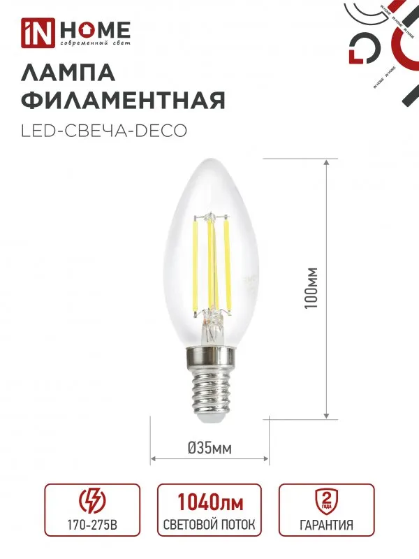 картинка Лампа светодиодная LED-СВЕЧА-deco 4PACK 9Вт 230В Е14 4000К 1040Лм (4шт./упак) прозрачная IN HOME