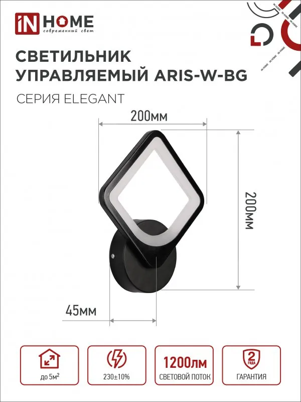 картинка Светильник светодиодный ELEGANT ARISTO-B 15Вт 230В 3000-6500K 1200Лм STEP COLOR черный IN HOME