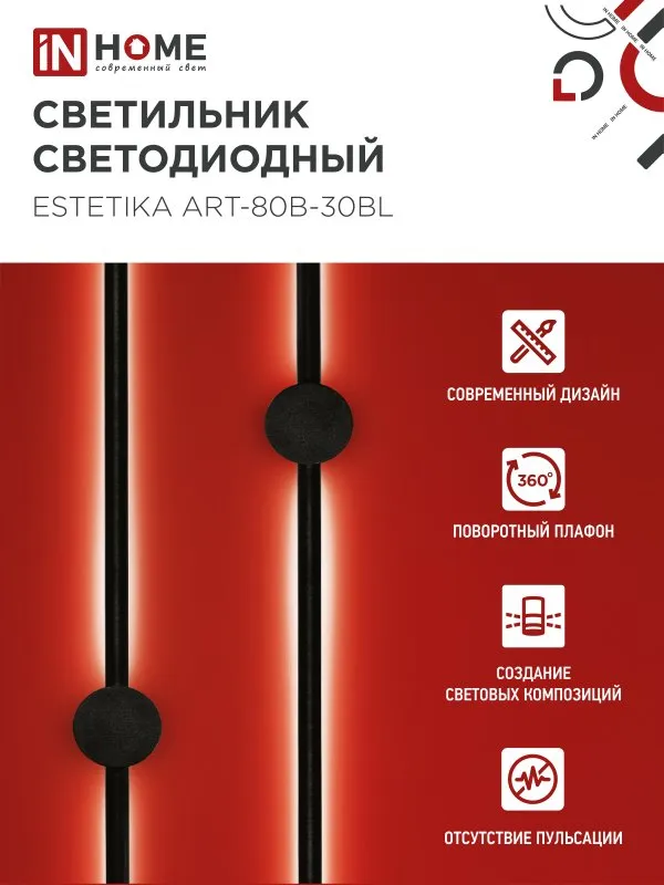 картинка Светильник светодиодный ESTETIKA ART-80B-30BL 15Вт 230В 3000K 1050Лм 800х60x98 черный IN HOME
