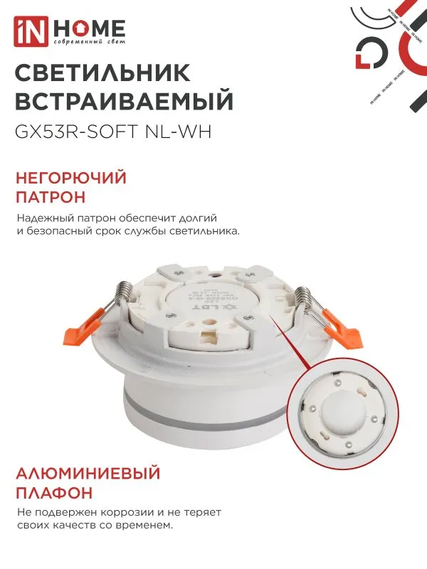 картинка Светильник встраиваемый GX53R-SOFT NL-WH под GX53 c подсветкой, 110х63мм белый IN HOME
