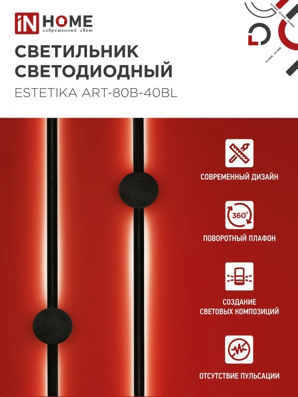 картинка Светильник светодиодный ESTETIKA ART-80B-40BL 15Вт 230В 4000K 1050Лм 800х60x98 черный IN HOME