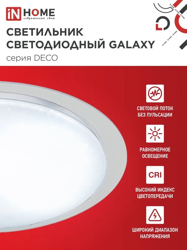 картинка Светильник светодиодный серии DECO GALAXY 95Вт 230В 6500К 10000Лм 570х83мм IN HOME