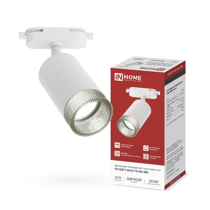 картинка Светильник трековый TR-SOFT-GU10 TB-BS-WH под GU10 дымчатый плафон, белый IN HOME