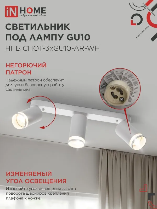 картинка Светильник потолочный НПБ СПОТ-3xGU10-AR-WH под лампу GU10 350х55х135мм линейный белый IN HOME