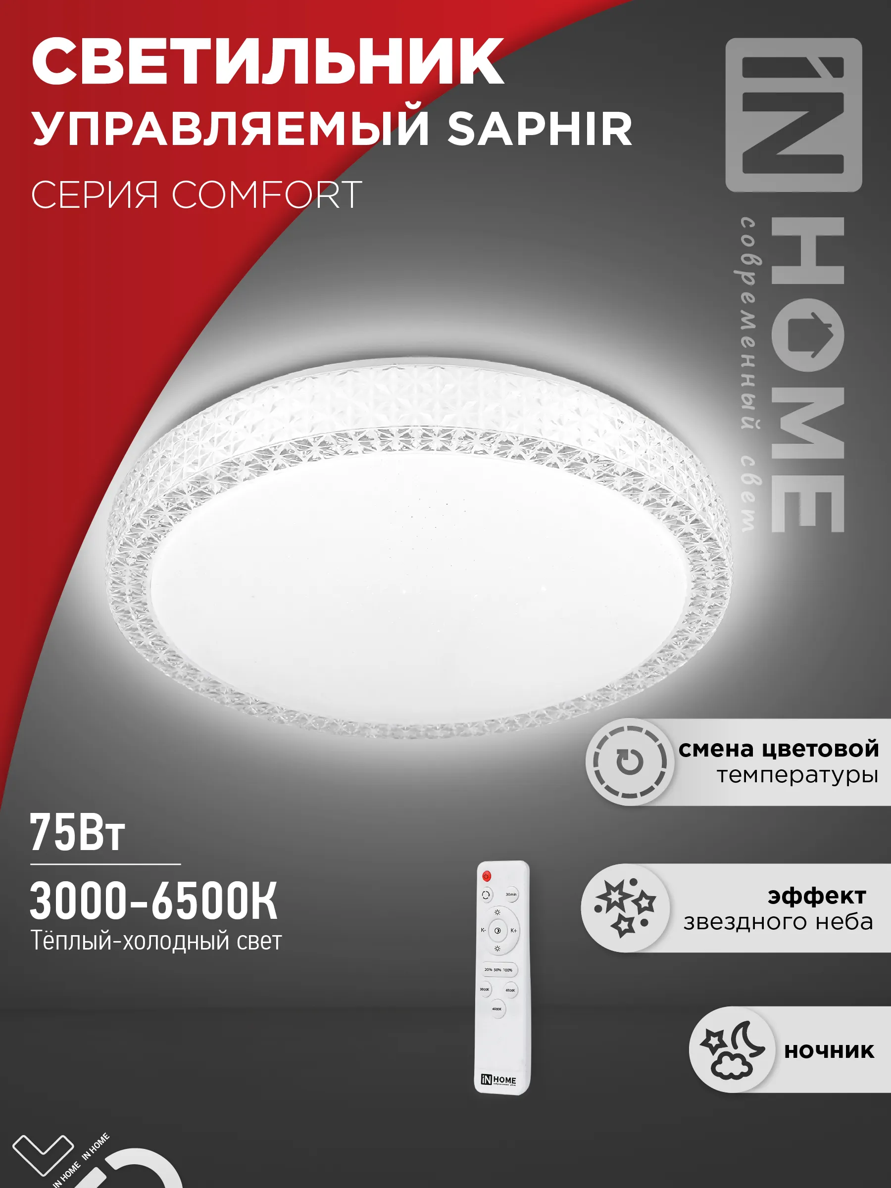 картинка Светильник светодиодный COMFORT SAPHIR 75Вт 230В 3000-6500K 6000Лм 500x115мм с пультом ДУ IN HOME
