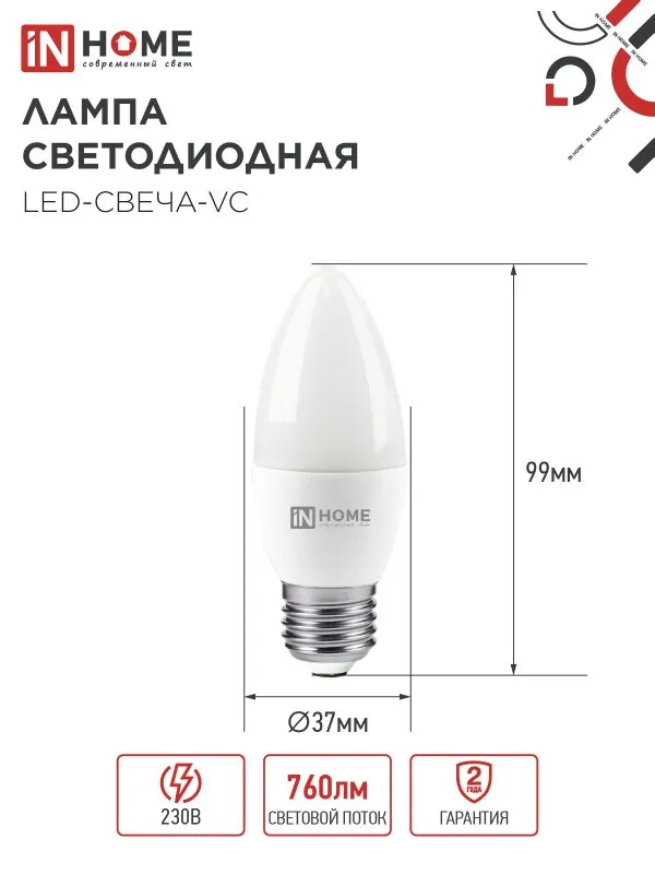 картинка Лампа светодиодная LED-СВЕЧА-VC 8Вт 230В Е27 6500К 760Лм IN HOME