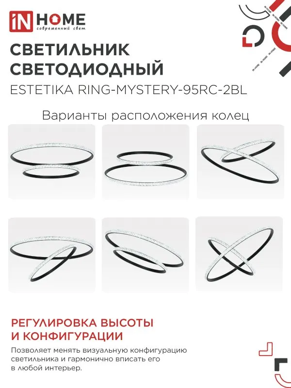 картинка Светильник светодиодный ESTETIKA RING-MYSTERY-95RC-2BL 95Вт 3000-6500K 600/400 1.2м трос пульт ДУ черный IN HOME