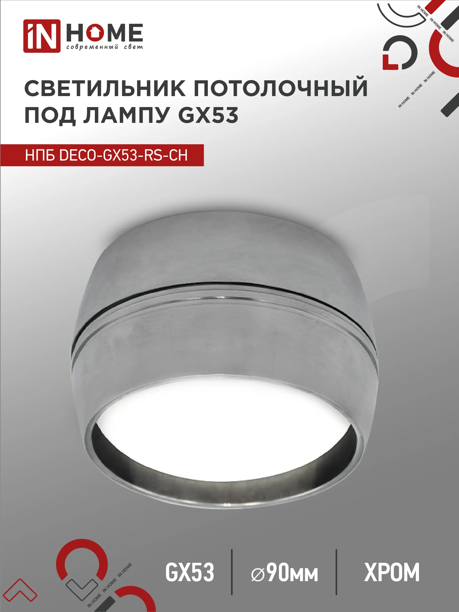 картинка Светильник потолочный НПБ DECO-GX53-RS-CH под лампу GX53 90х51мм хром IN HOME