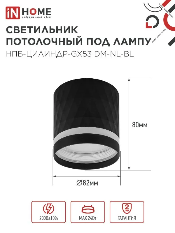картинка Светильник потолочный НПБ-ЦИЛИНДР-GX53 DM-NL-BL с подсв. 82x80мм черный IN HOME