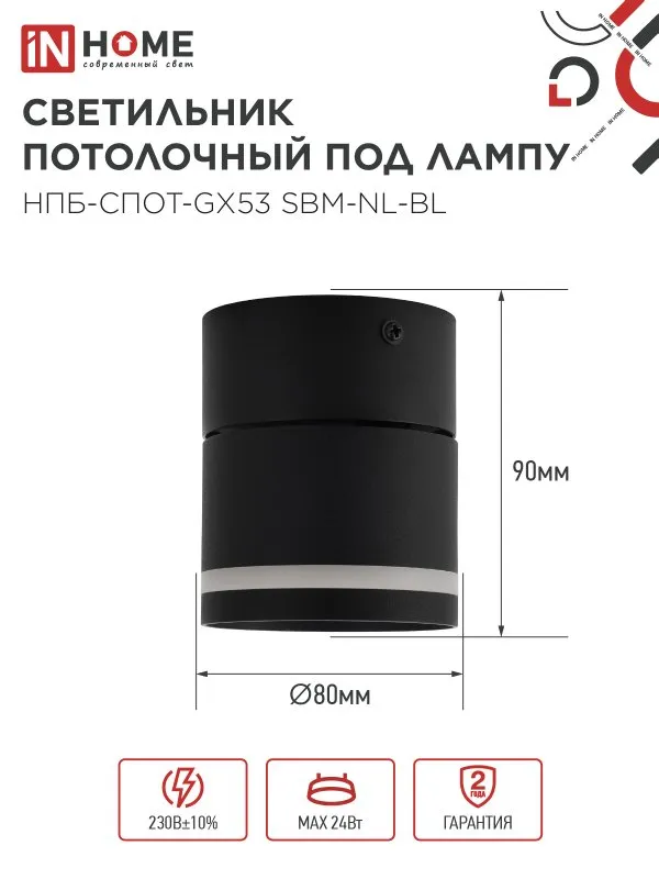 картинка Светильник потолочный НПБ-СПОТ-GX53 SBM-NL-BL с подсветкой 80x90мм черный IN HOME