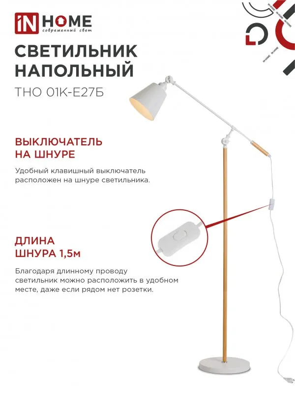 картинка Светильник напольный под лампу ТНО 01К-Е27Б 230В белый плафон, белый корпус IN HOME