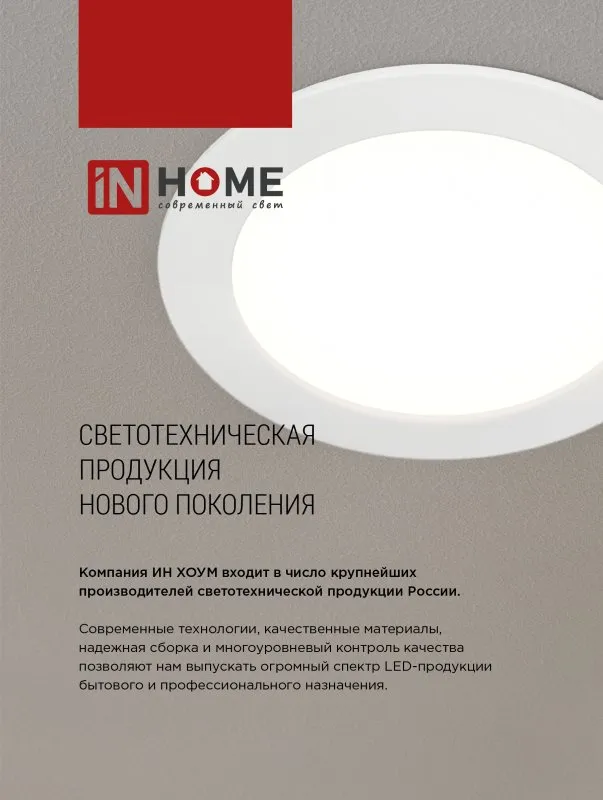 картинка Панель светодиодная встраиваемая круглая RLP-VC 1840WH 18Вт 230В 4000К 1440Лм 185мм белая IP40 IN HOME