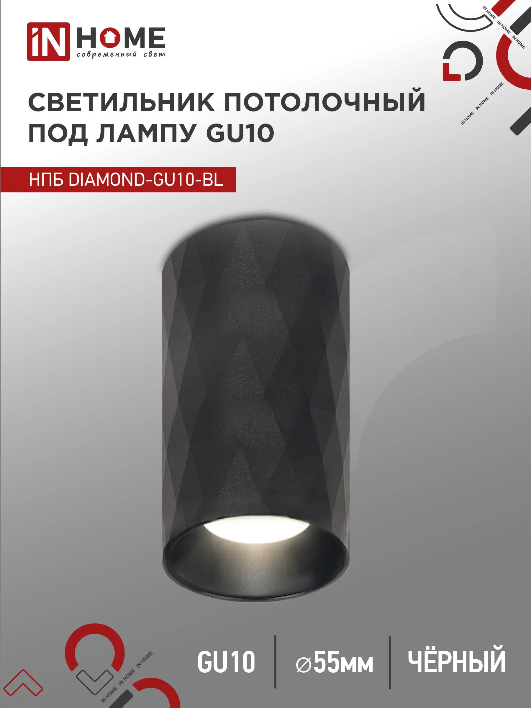 картинка Светильник потолочный НПБ DIAMOND-GU10-BL под лампу GU10 55х100мм черный IN HOME