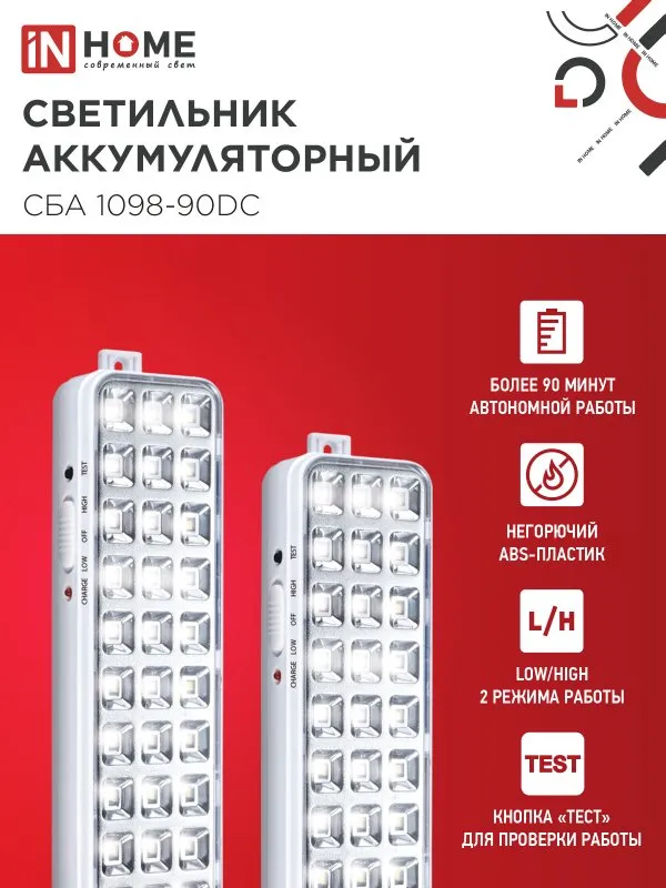 картинка Светильник светодиодный аварийный СБА 1098-90DC 90 LED 2.2Ah lithium battery DC IN HOME