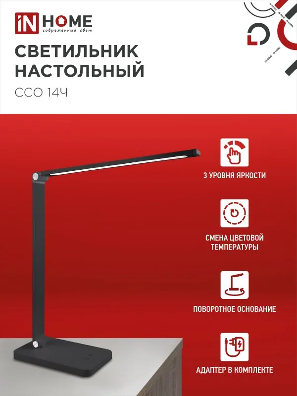 картинка Светильник настольный светодиодный PLUS ССО-14Ч 8Вт 480Лм, сенсор, адаптер ЧЕРНЫЙ IN HOME