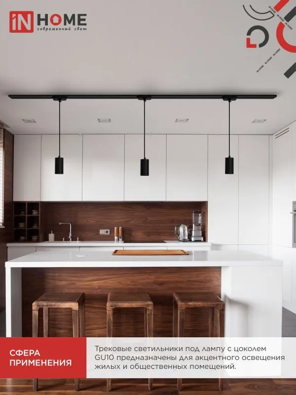 картинка Светильник трековый подвесной TP-GU10 SBM-BL 100мм, шнур 1м, черный IN HOME