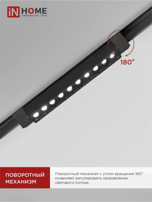 картинка Светильник трековый линейный светодиодный поворотный LTR-02R-TL 2040B 20Вт 4000К 345мм 24 градуса черный серии TOP-LINE IN HOME