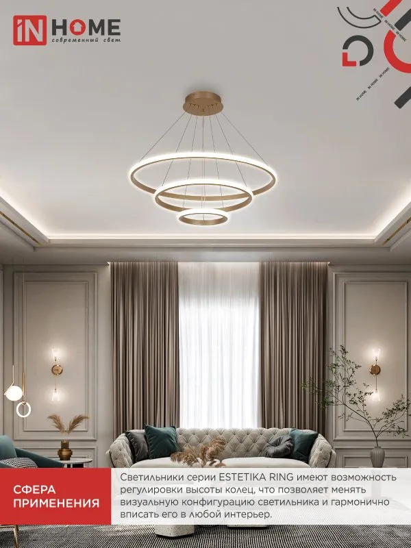 картинка Светильник светодиодный ESTETIKA RING-140RC-3GL 140Вт 230В 3000-6500K 600/400/200 1.2м трос пульт ДУ золото IN HOME