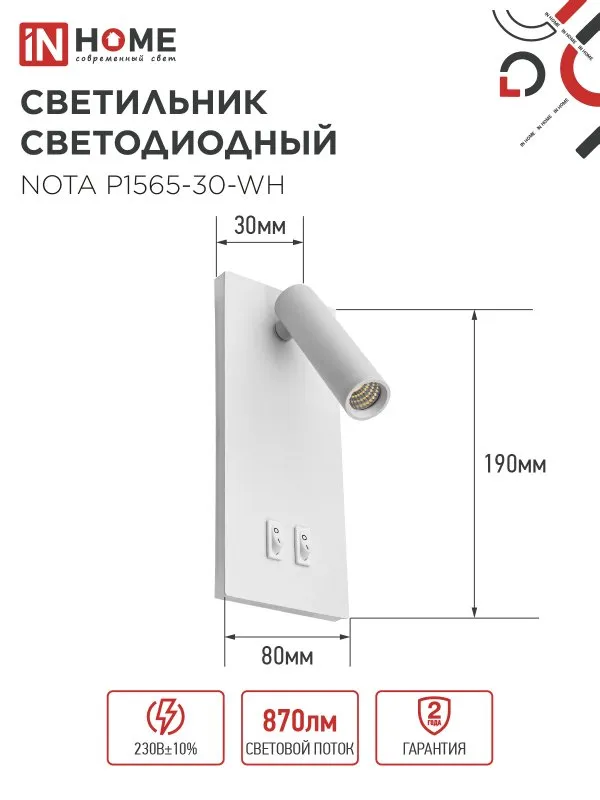картинка Светильник светодиодный NOTA P1565-30WH 15Вт 6500К с подсветкой 3000К белый IN HOME