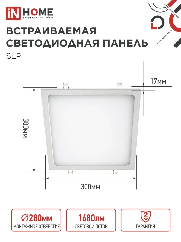 картинка Панель светодиодная встраиваемая квадратная SLP 24Вт 230В 4000К 1680Лм 300мм белая IP40 IN HOME