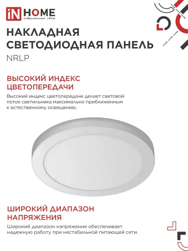 картинка Панель светодиодная накладная круглая NRLP 24Вт 230В 4000К 1680Лм 285мм белая IP40 IN HOME
