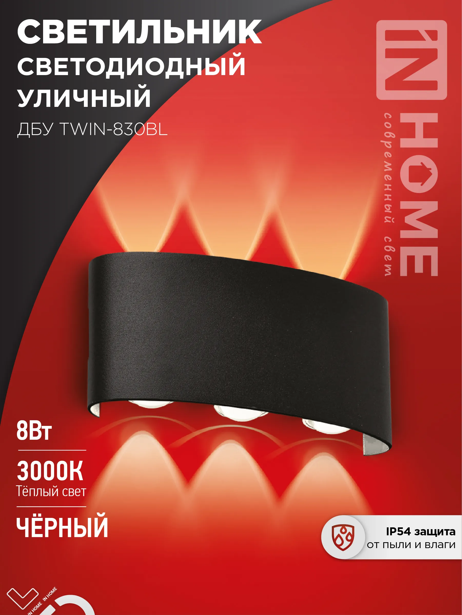 картинка Светильник уличный светодиодный ДБУ TWIN-830BL 8Вт 3000К IP54 черный IN HOME