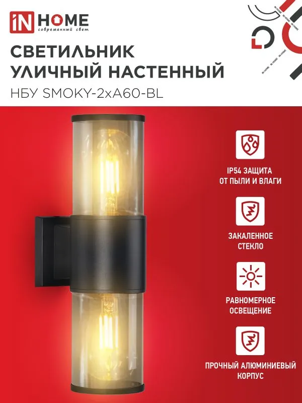 картинка Светильник уличный настенный двусторонний НБУ SMOKY-2хA60-BL алюминиевый черный IP54 IN HOME