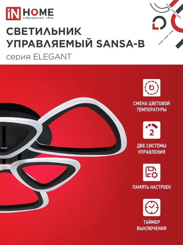 картинка Светильник светодиодный ELEGANT SANSA-B 90Вт 230В 3000-6500K 650х650х130мм c пультом ДУ черный IN HOME