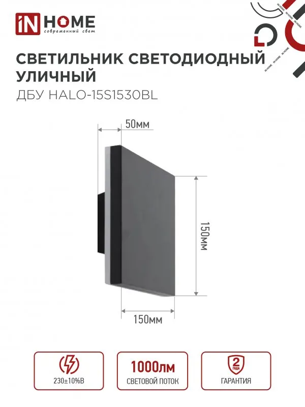картинка Светильник уличный светодиодный ДБУ HALO-S1530BL 15Вт 3000К IP54 150x50мм квадратный черный IN HOME