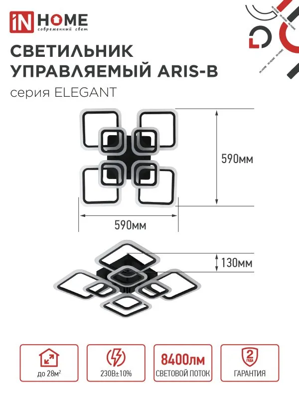 картинка Светильник светодиодный ELEGANT ARIS-B 120Вт 230В 3000-6500K 590х590х130мм c пультом ДУ черный IN HOME