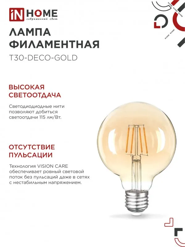 картинка Лампа светодиодная LED-GL-95-deco gold 9Вт 230В Е27 3000К 1040Лм золотистая IN HOME