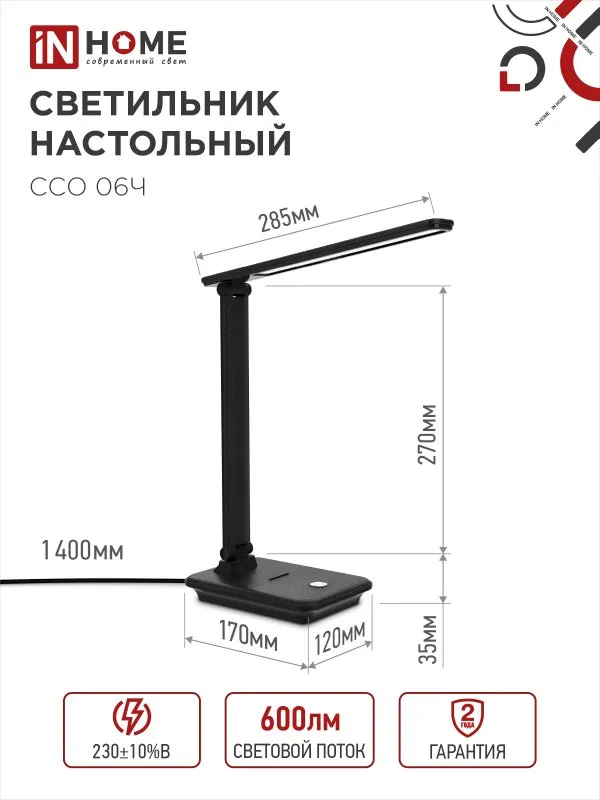 картинка Светильник настольный светодиодный SIMPLE ССО-06Ч 12Вт 600Лм сенсор, с подставкой под телефон, адаптер ЧЕРНЫЙ IN HOME