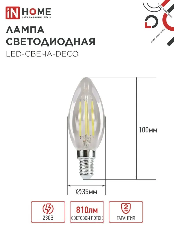 картинка Лампа светодиодная LED-СВЕЧА-deco 7Вт 230В Е14 6500К 810Лм прозрачная IN HOME